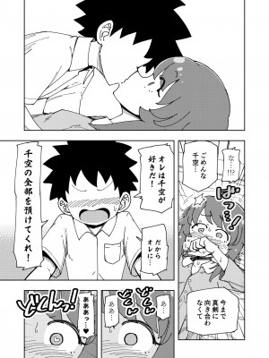 [ありむらんど (蟻アンド村)] ゼッタイ!スキスキ病～突発性発情女子～_38