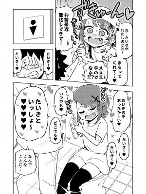 [ありむらんど (蟻アンド村)] ゼッタイ!スキスキ病～突発性発情女子～_12