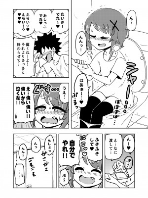 [ありむらんど (蟻アンド村)] ゼッタイ!スキスキ病～突発性発情女子～_13