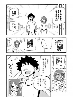 [ありむらんど (蟻アンド村)] ゼッタイ!スキスキ病～突発性発情女子～_43