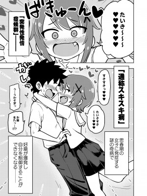 [ありむらんど (蟻アンド村)] ゼッタイ!スキスキ病～突発性発情女子～_04