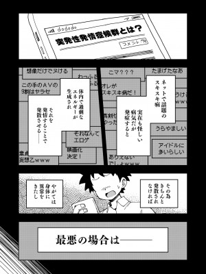 [ありむらんど (蟻アンド村)] ゼッタイ!スキスキ病～突発性発情女子～_37