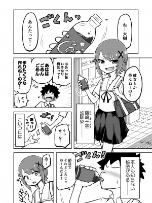 [ありむらんど (蟻アンド村)] ゼッタイ!スキスキ病～突発性発情女子～_03