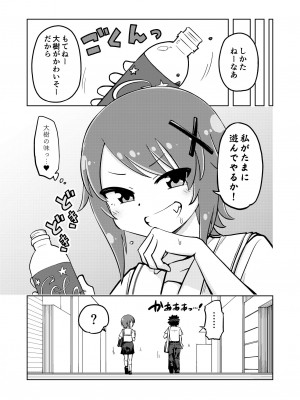 [ありむらんど (蟻アンド村)] ゼッタイ!スキスキ病～突発性発情女子～_06