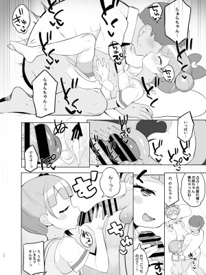 [とらのえのまきもの (トラノエ)] 真中家であそぼ (アイドルタイムプリパラ) [DL版]_09