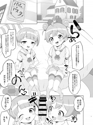 [とらのえのまきもの (トラノエ)] 真中家であそぼ (アイドルタイムプリパラ) [DL版]_02