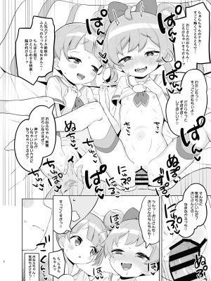 [とらのえのまきもの (トラノエ)] 真中家であそぼ (アイドルタイムプリパラ) [DL版]_07