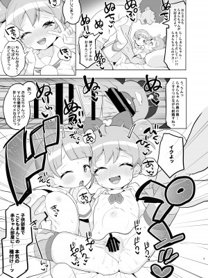 [とらのえのまきもの (トラノエ)] 真中家であそぼ (アイドルタイムプリパラ) [DL版]_08