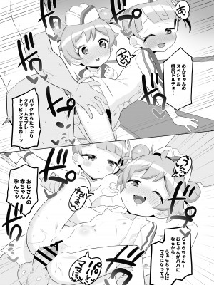 [とらのえのまきもの (トラノエ)] 真中家であそぼ (アイドルタイムプリパラ) [DL版]_16