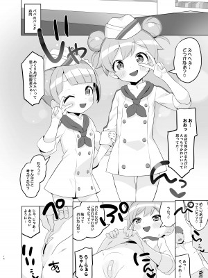 [とらのえのまきもの (トラノエ)] 真中家であそぼ (アイドルタイムプリパラ) [DL版]_13