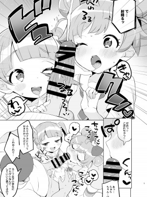 [とらのえのまきもの (トラノエ)] 真中家であそぼ (アイドルタイムプリパラ) [DL版]_04