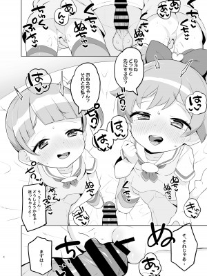 [とらのえのまきもの (トラノエ)] 真中家であそぼ (アイドルタイムプリパラ) [DL版]_05