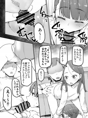 [天空怠豚玉座 (怠豚)]&nbsp;&nbsp;合法パパ活ショッピングモール&nbsp;&nbsp;[DL版]_08