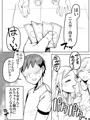 [天空怠豚玉座 (怠豚)]&nbsp;&nbsp;合法パパ活ショッピングモール&nbsp;&nbsp;[DL版]_11