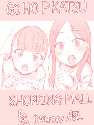 [天空怠豚玉座 (怠豚)]&nbsp;&nbsp;合法パパ活ショッピングモール&nbsp;&nbsp;[DL版]_26