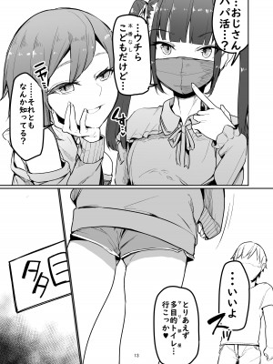 [天空怠豚玉座 (怠豚)]&nbsp;&nbsp;合法パパ活ショッピングモール&nbsp;&nbsp;[DL版]_13