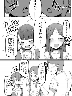 [天空怠豚玉座 (怠豚)]&nbsp;&nbsp;合法パパ活ショッピングモール&nbsp;&nbsp;[DL版]_04