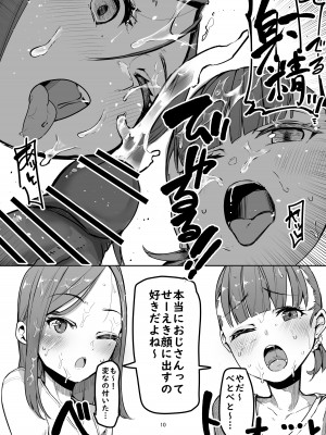 [天空怠豚玉座 (怠豚)]&nbsp;&nbsp;合法パパ活ショッピングモール&nbsp;&nbsp;[DL版]_10