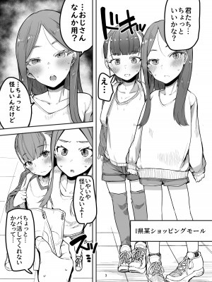 [天空怠豚玉座 (怠豚)]&nbsp;&nbsp;合法パパ活ショッピングモール&nbsp;&nbsp;[DL版]_03