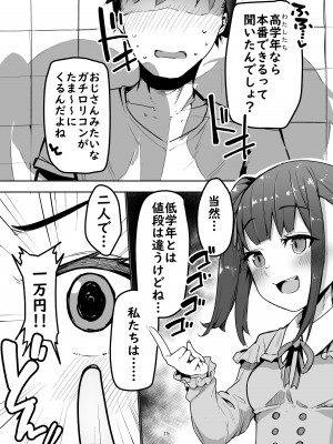 [天空怠豚玉座 (怠豚)]&nbsp;&nbsp;合法パパ活ショッピングモール&nbsp;&nbsp;[DL版]_15