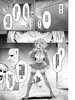 [EroRhythm (にわリズム)] 機巧JKルミ ―任務失敗・種付けBAD END― [中國翻譯] [DL版]_02