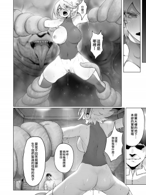 [EroRhythm (にわリズム)] 機巧JKルミ ―任務失敗・種付けBAD END― [中國翻譯] [DL版]_29