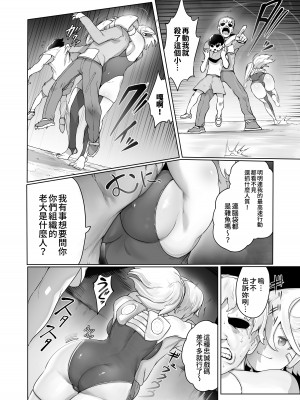 [EroRhythm (にわリズム)] 機巧JKルミ ―任務失敗・種付けBAD END― [中國翻譯] [DL版]_11