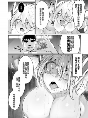 [EroRhythm (にわリズム)] 機巧JKルミ ―任務失敗・種付けBAD END― [中國翻譯] [DL版]_43