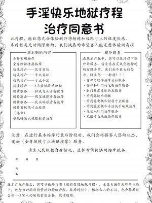 [ディビ] 手淫快楽地獄コース施術同意書 [中国翻訳]_02