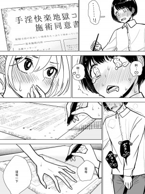 [ディビ] 手淫快楽地獄コース施術同意書 [中国翻訳]_52