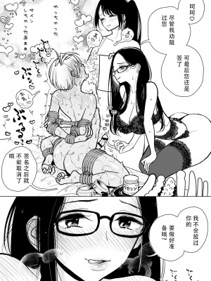 [ディビ] 手淫快楽地獄コース施術同意書 [中国翻訳]_49