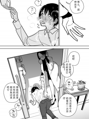 [ディビ] 手淫快楽地獄コース施術同意書 [中国翻訳]_71