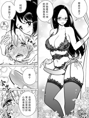 [ディビ] 手淫快楽地獄コース施術同意書 [中国翻訳]_34