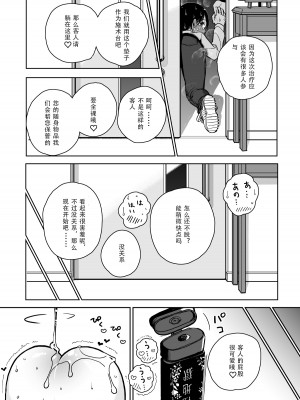 [ディビ] 手淫快楽地獄コース施術同意書 [中国翻訳]_72