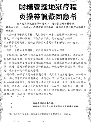 [ディビ] 手淫快楽地獄コース施術同意書 [中国翻訳]_42