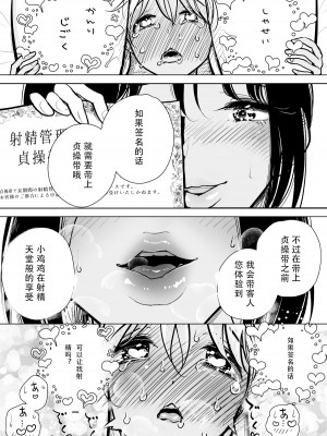 [ディビ] 手淫快楽地獄コース施術同意書 [中国翻訳]_43