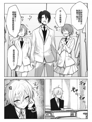 [いもけんぴ記念日] 恋人になった王子様系巨乳執事にドロッドロに犯される話 [中國翻譯] [DL版]_07