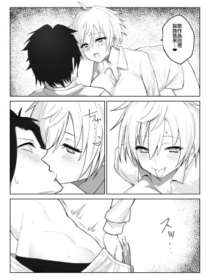 [いもけんぴ記念日] 恋人になった王子様系巨乳執事にドロッドロに犯される話 [中國翻譯] [DL版]_13