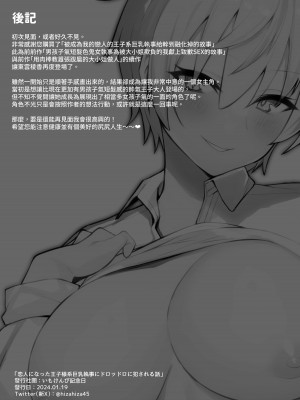 [いもけんぴ記念日] 恋人になった王子様系巨乳執事にドロッドロに犯される話 [中國翻譯] [DL版]_32