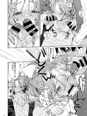 [ANCHOR (武藤まと)] 異世界オトナのおもちゃやさん 2 [DL 版]_13