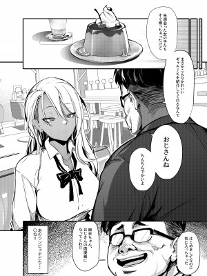 [オンキュウ (オンキュウ)] 生意気ギャルがわからせられる本_07