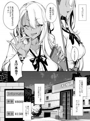 [オンキュウ (オンキュウ)] 生意気ギャルがわからせられる本_10