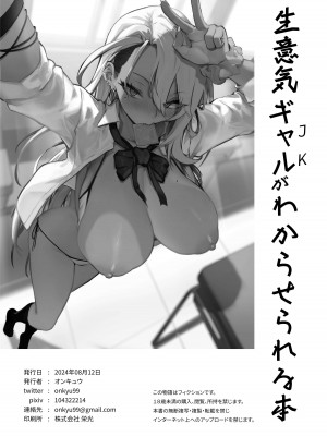 [オンキュウ (オンキュウ)] 生意気ギャルがわからせられる本_31