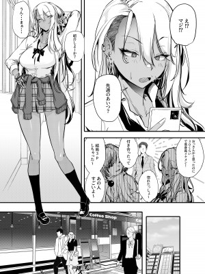 [オンキュウ (オンキュウ)] 生意気ギャルがわからせられる本_06