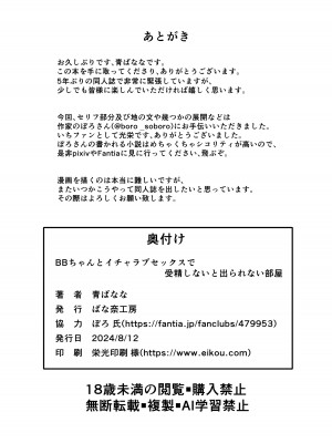 [ばな奈工房 (青ばなな)] BBちゃんとイチャラブセックスで受精しないと出られない部屋 (Fate／Grand Order)_27