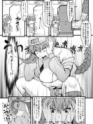 [ばな奈工房 (青ばなな)] BBちゃんとイチャラブセックスで受精しないと出られない部屋 (Fate／Grand Order)_06