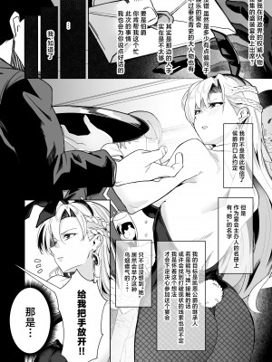 [なみもり定食Aセット (並盛りごはん)] 黄金が白濁に染まるとき (英雄伝説 黎の軌跡) [中国翻訳] [DL版]_07