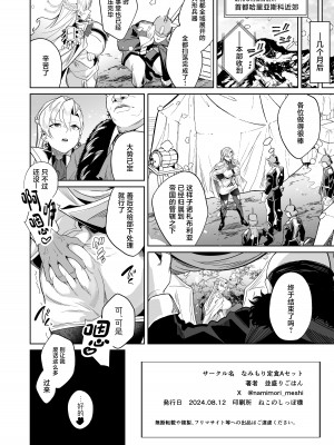 [なみもり定食Aセット (並盛りごはん)] 黄金が白濁に染まるとき (英雄伝説 黎の軌跡) [中国翻訳] [DL版]_25