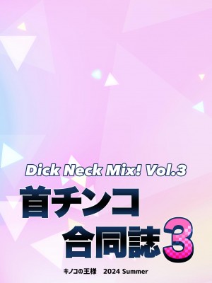 [キノコの王様 (よろず)] Dick Neck Mix! 3 ブルアカ&よろず 首チンコ合同誌 Vol.3 (ブルーアーカイブ) [DL版]_002