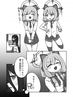 [キノコの王様 (よろず)] Dick Neck Mix! 3 ブルアカ&よろず 首チンコ合同誌 Vol.3 (ブルーアーカイブ) [DL版]_063